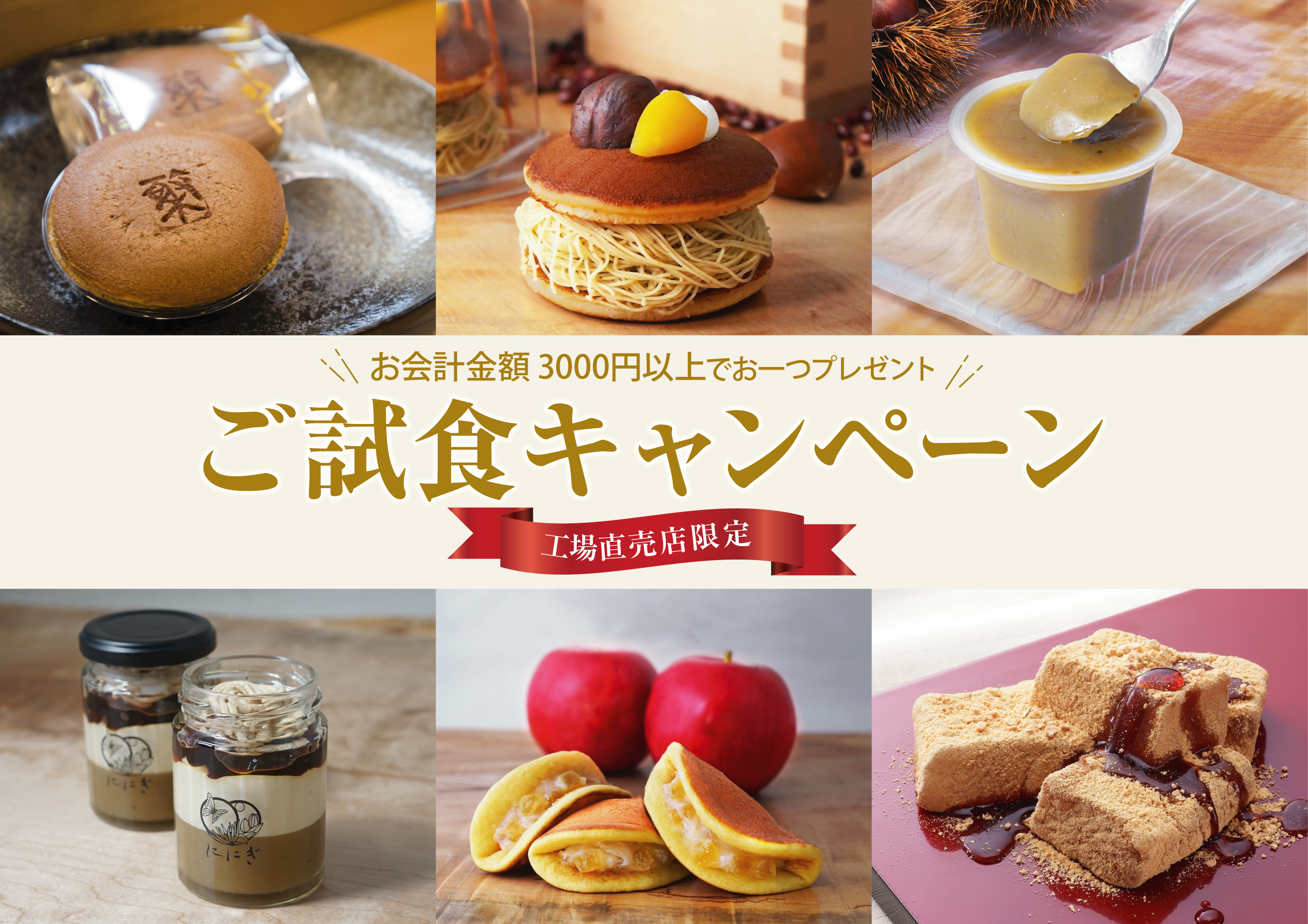 8月・9月ご試食キャンペーン開催！ | 京都 祇をん ににぎ｜伝統の京