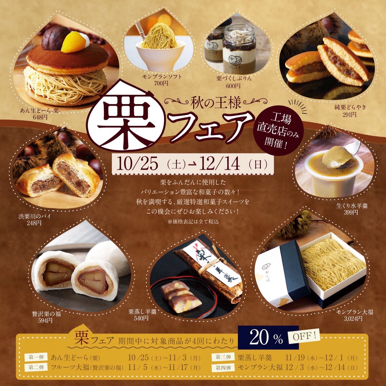 秋の王様『栗フェア』開催！ | 京都 祇をん ににぎ｜伝統の京和菓子と